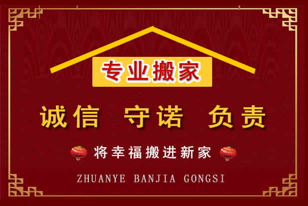 江永搬家电话