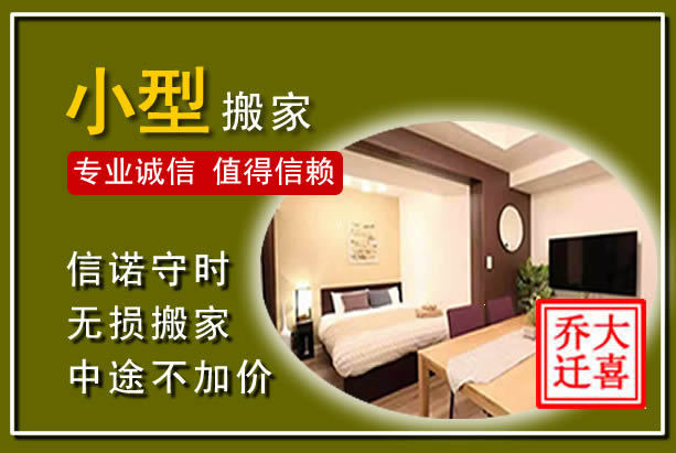 江永小型搬家