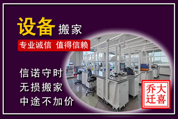 江永仪器设备搬运