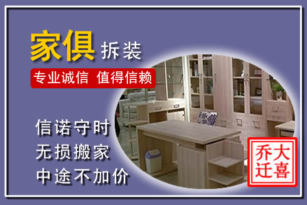 江永家俱拆装搬运